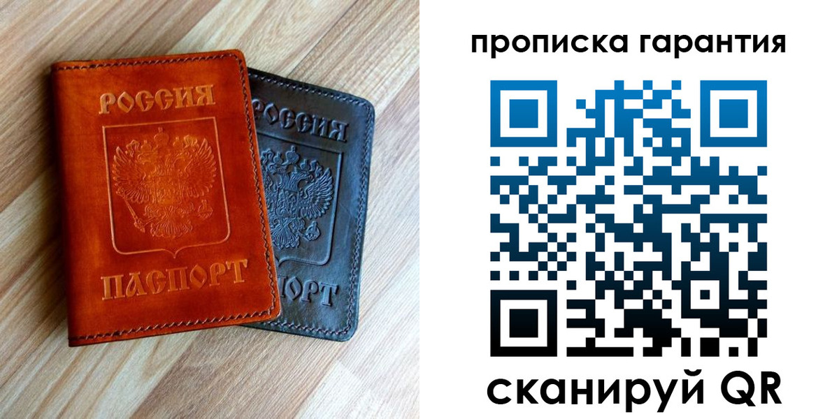 временная регистрация в квартире в Приморском крае