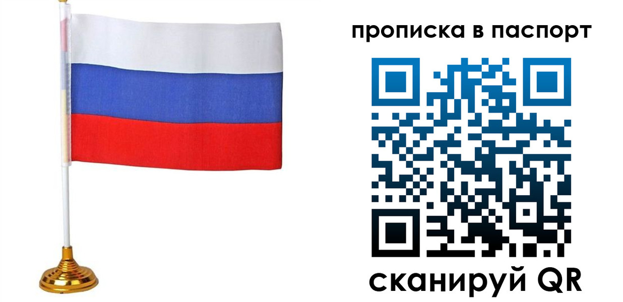 временная регистрация недорого в Приморском крае