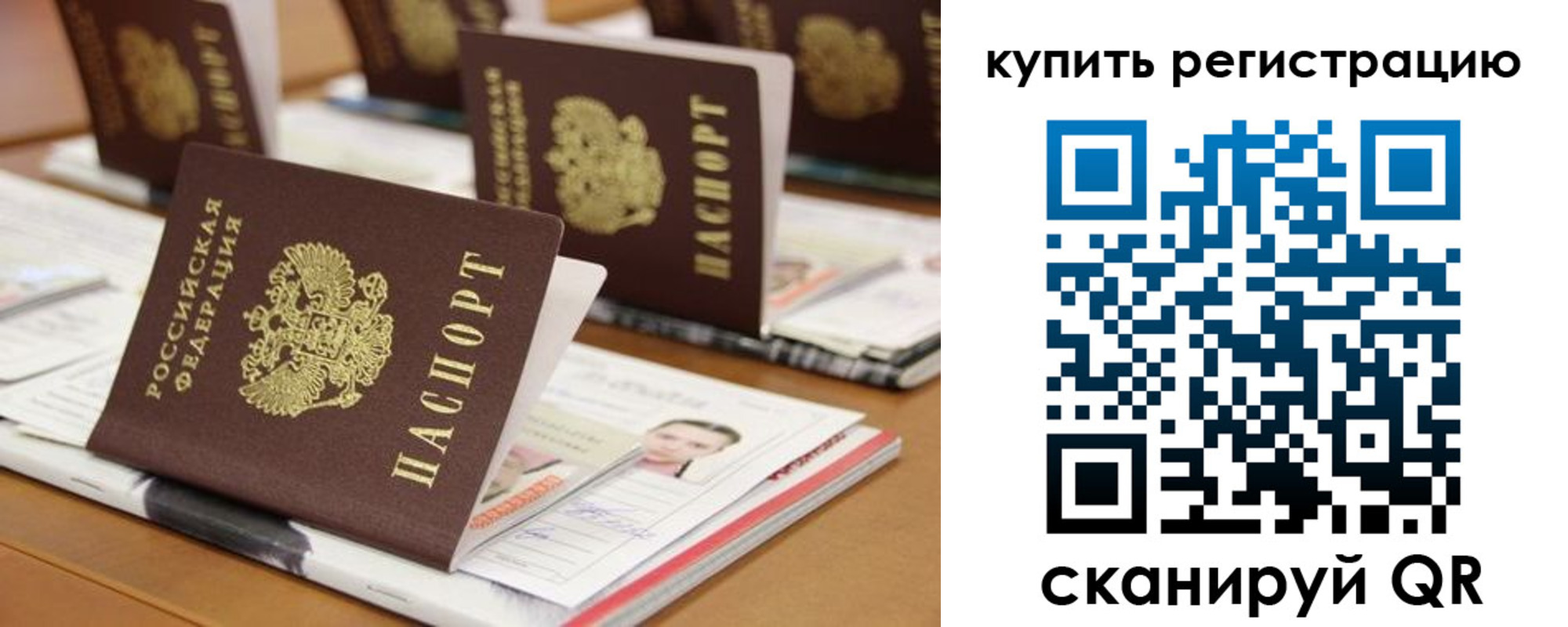 временная прописка в Приморском крае