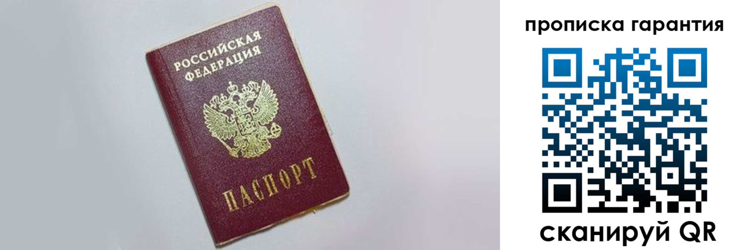 прописка регистрация в Приморском крае