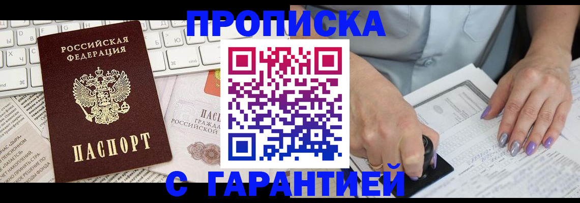 прописка ребенка в Приморском крае