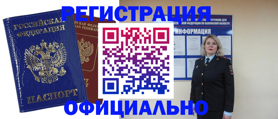 купить прописку в Приморском крае