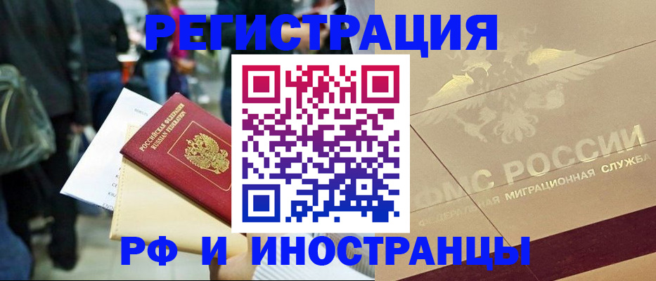 прописка иностранных граждан в Приморском крае