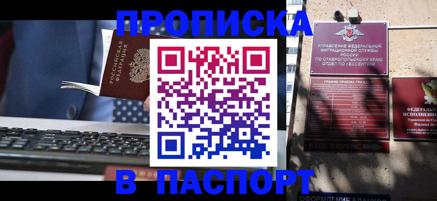 прописка в квартире в Приморском крае