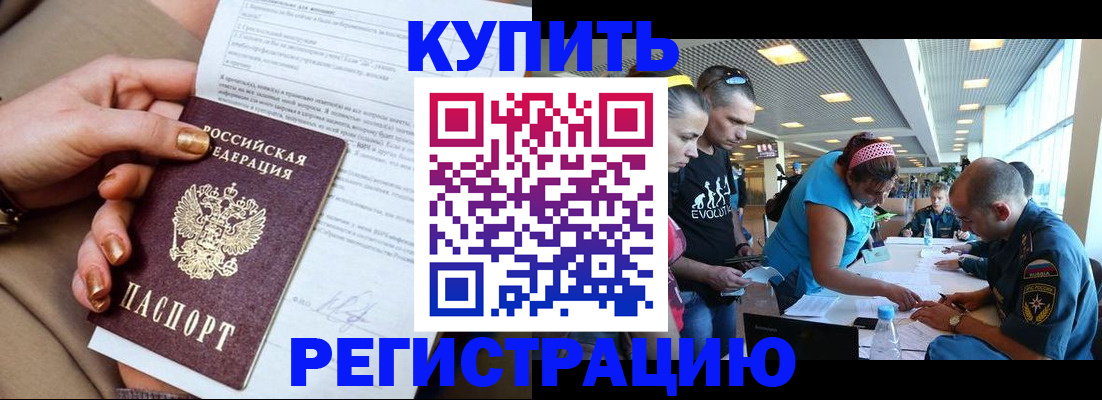 прописка законно в Приморском крае