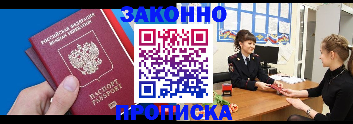 регистрация в Приморском крае