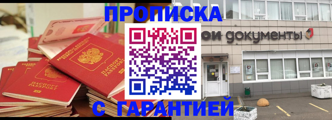 прописка иностранных граждан в Приморском крае